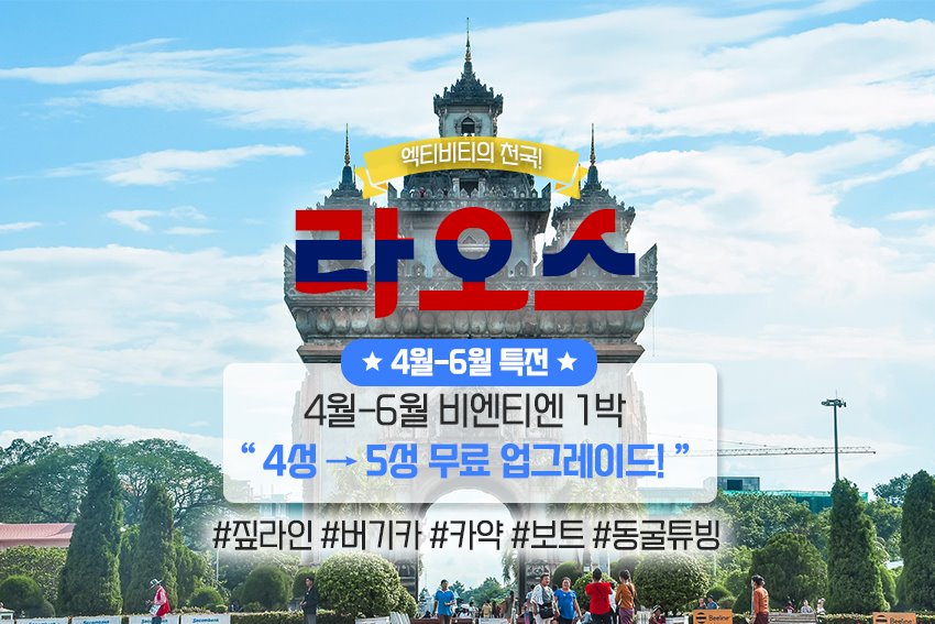 [부산][노팁+풀옵션] 라오스 비엔티엔+루앙프라방+방비엥 5/6일(4성 특급호텔)